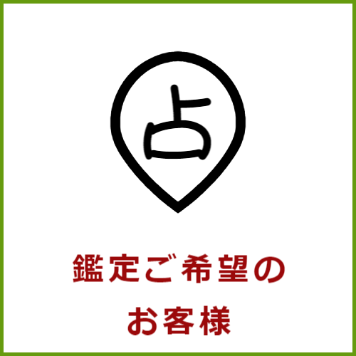 ご予約のお客さま